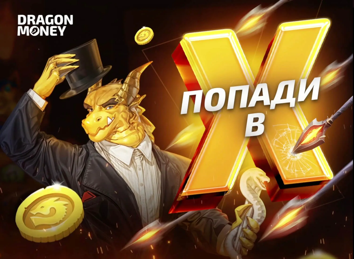 Драгон Мани официальный сайт | Dragon Money